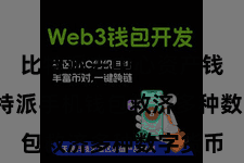 比特派去中心资产钱包  比特派手机钱包救济多种数字货币